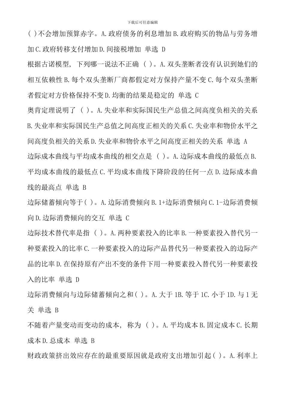 电大西方经济学本科单选题精华新版_第1页