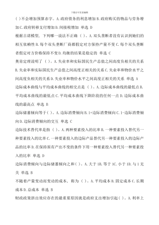 电大西方经济学本科单选题精华新版