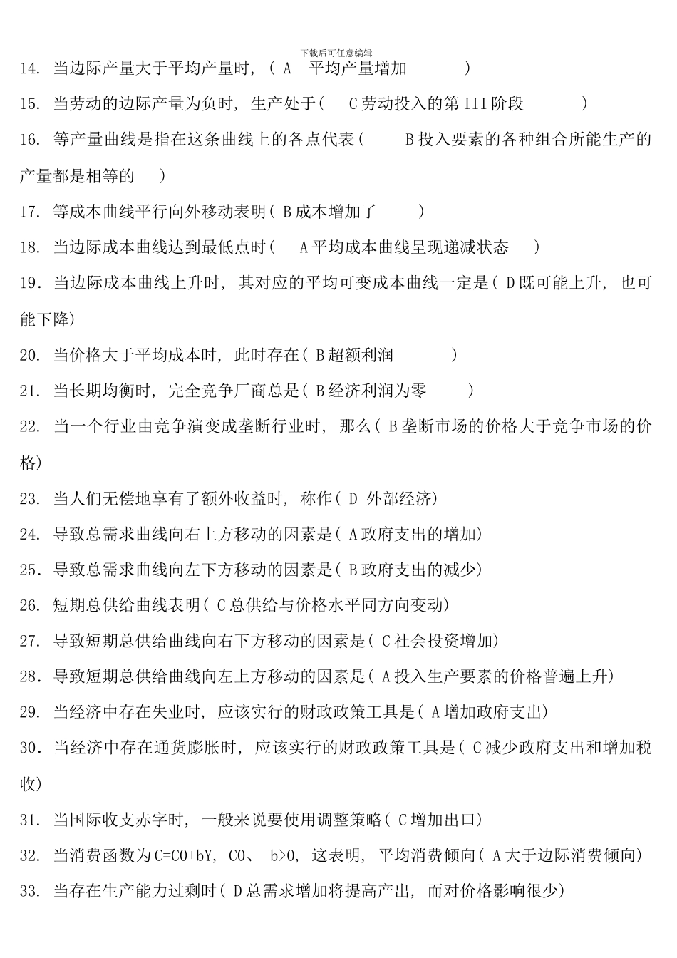 电大西方经济学本复习资料考点版_第3页