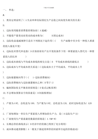 电大西方经济学本复习资料考点版