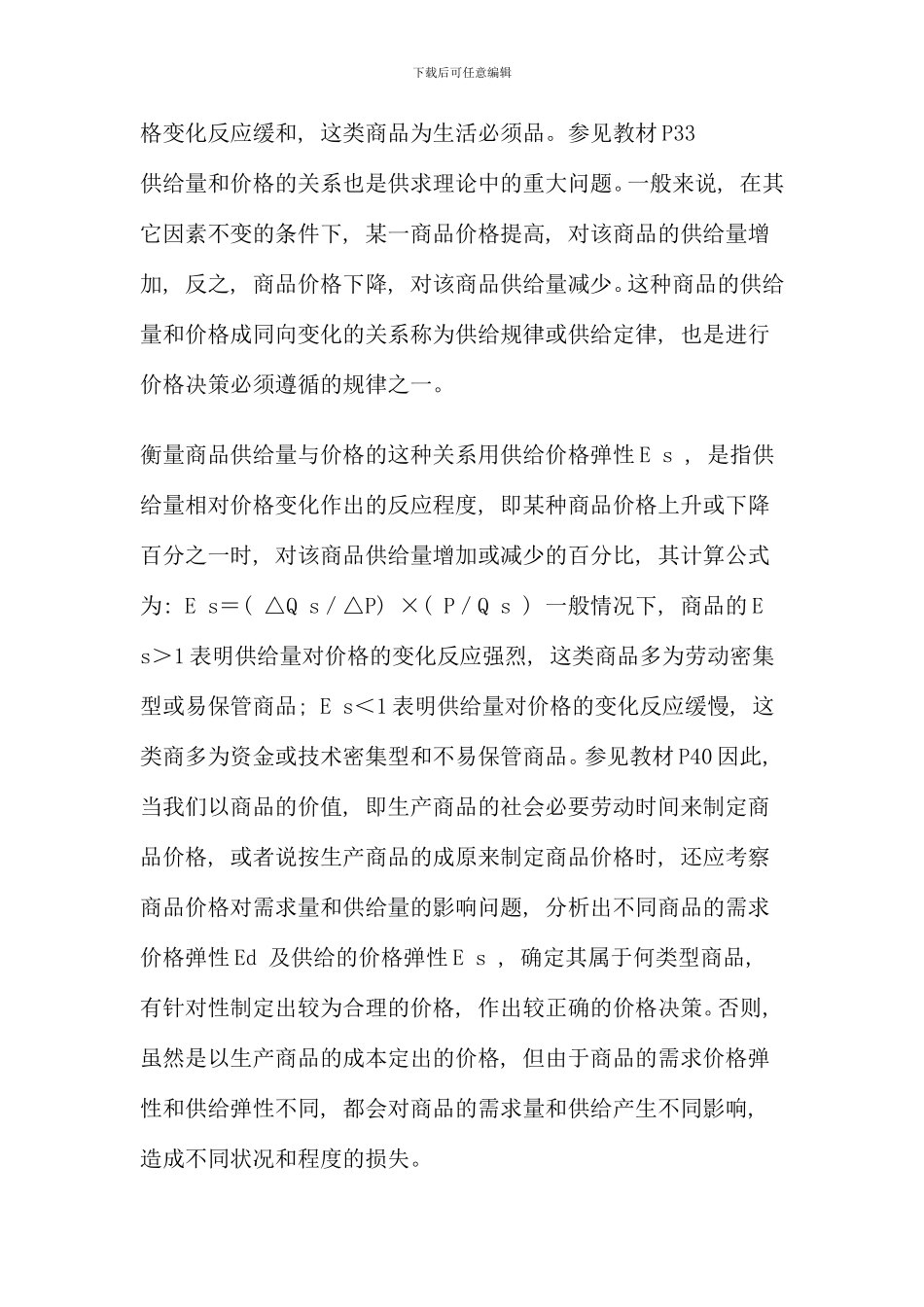 电大西方经济学本形成性考核册标准答案解析新版_第2页