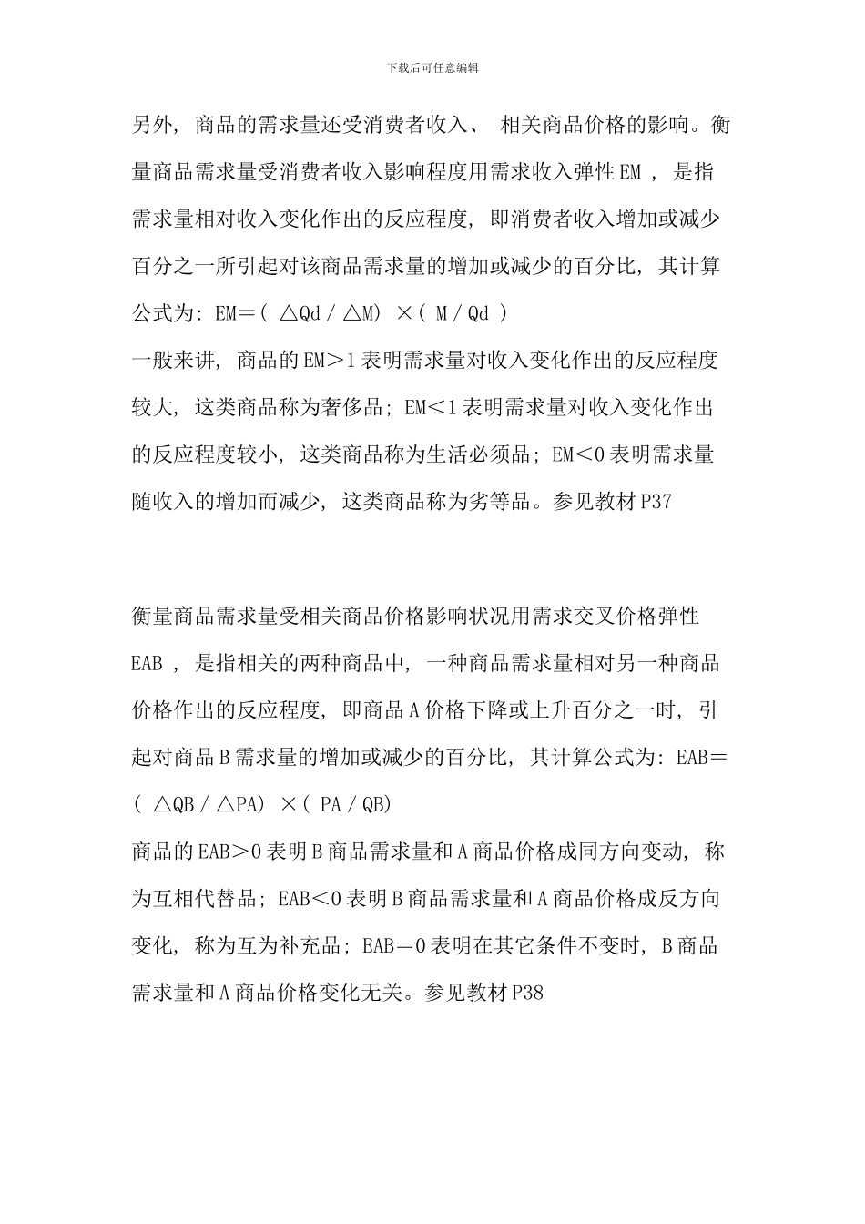 电大西方经济学本形成性考核册标准答案解析新版_第3页