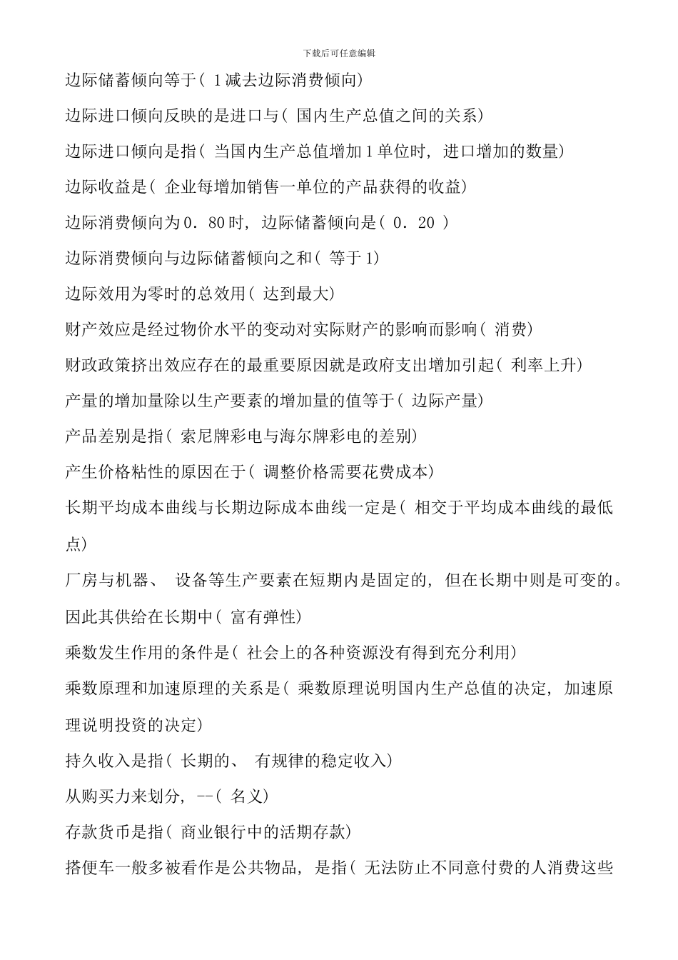 电大西方经济学本科单选题精华_第2页