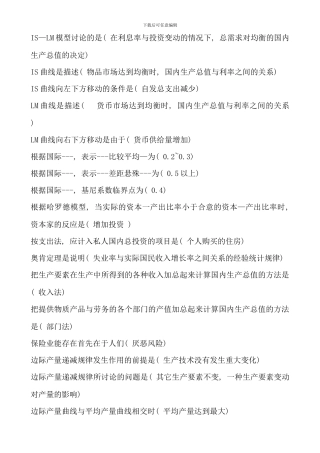 电大西方经济学本科单选题精华