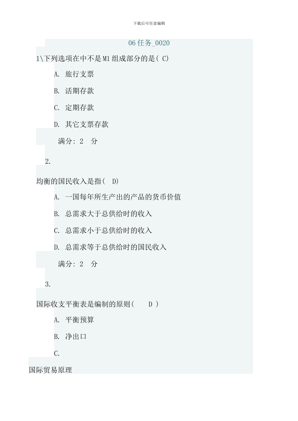 电大西方经济学本科任务_第1页