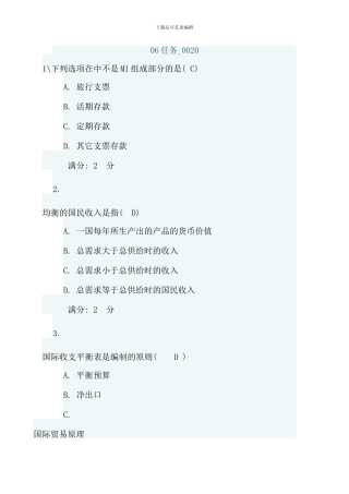 电大西方经济学本科任务