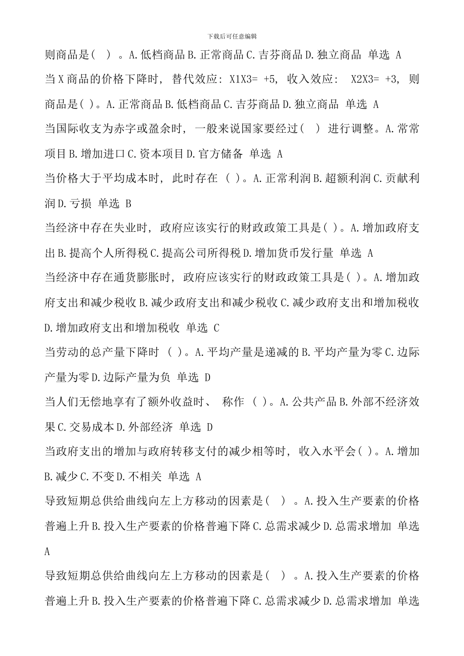 电大西方经济学本科最全的单选题_第3页