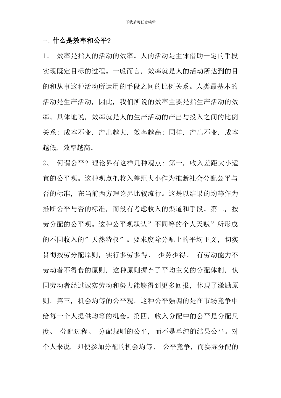 电大西方经济学本科作业任务_第1页