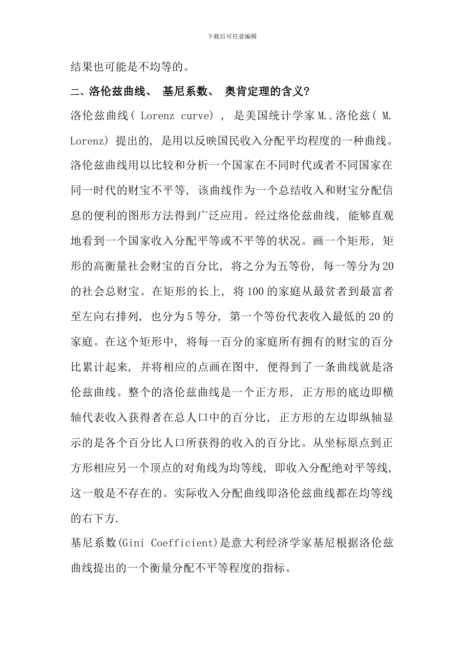 电大西方经济学本科作业任务_第2页