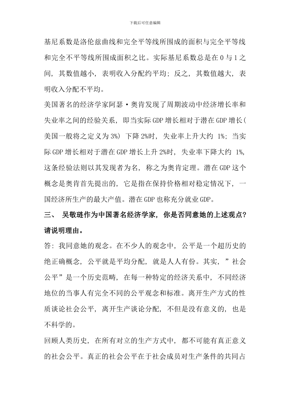 电大西方经济学本科作业任务_第3页