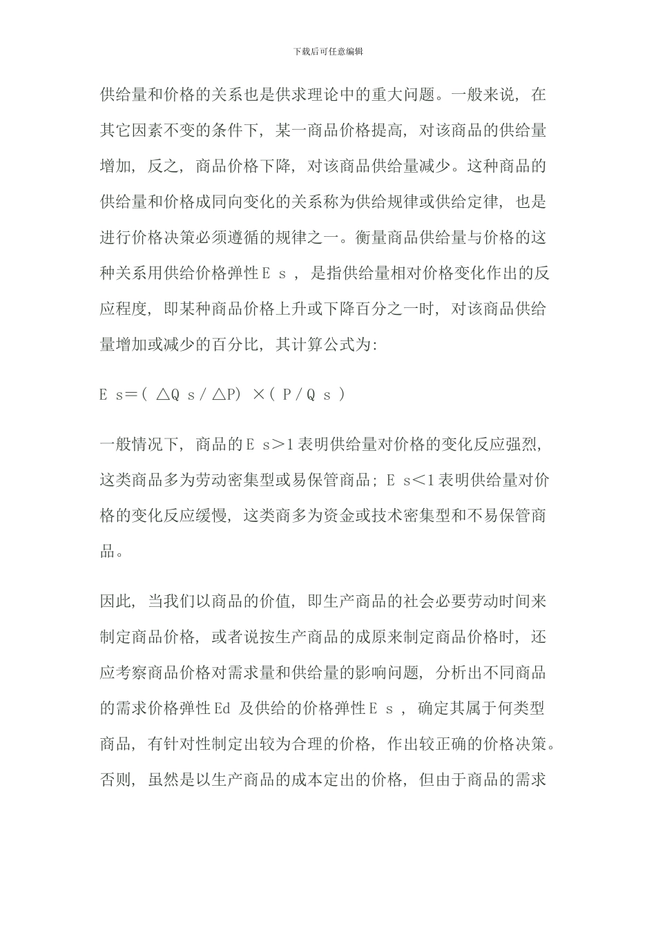 电大西方经济学本科形考次作业答案_第2页