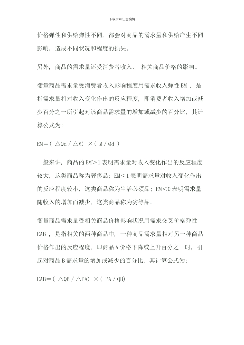 电大西方经济学本科形考次作业答案_第3页