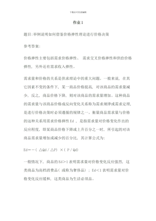 电大西方经济学本科形考次作业答案