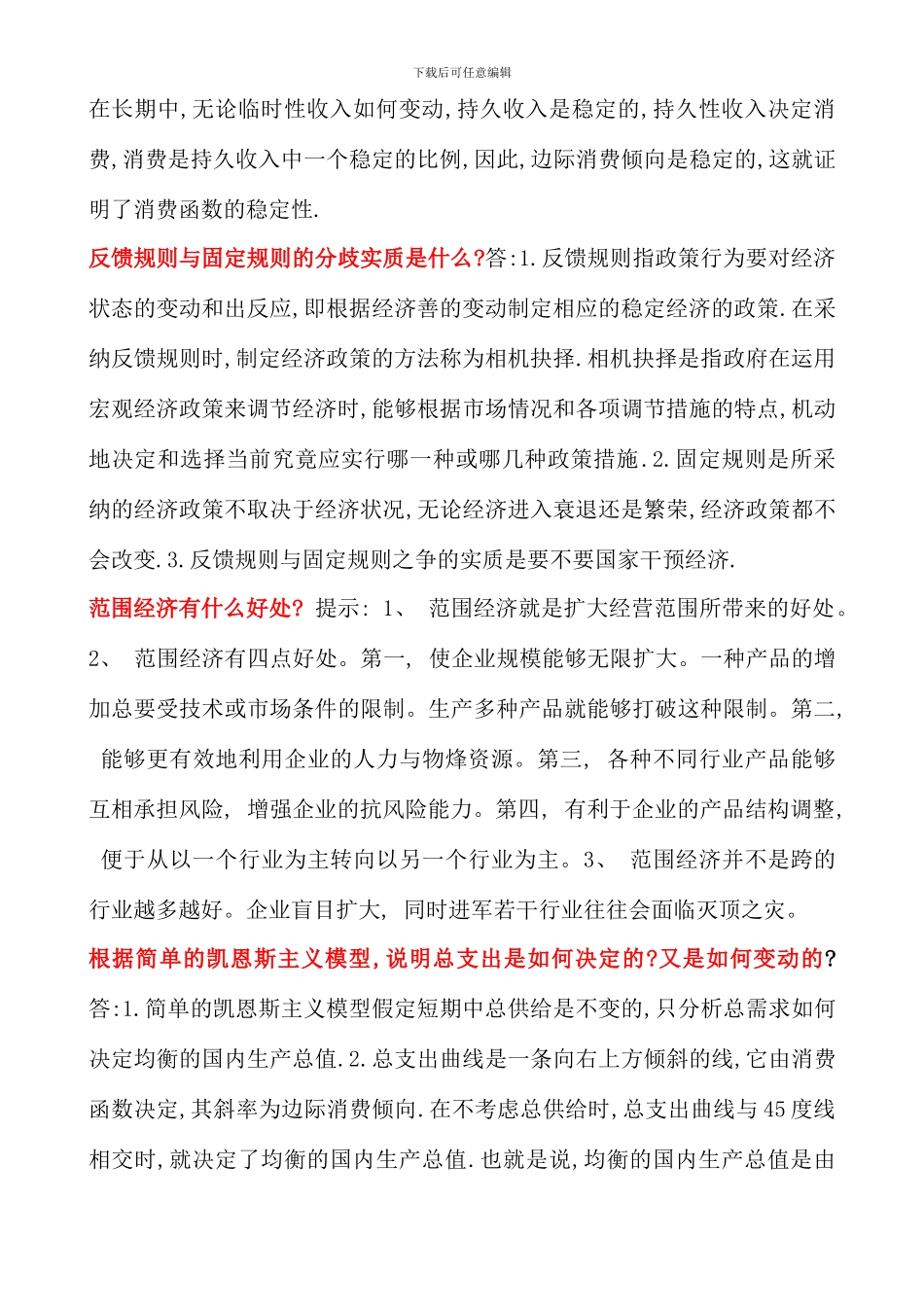 电大西方经济学本科简答题精华_第2页