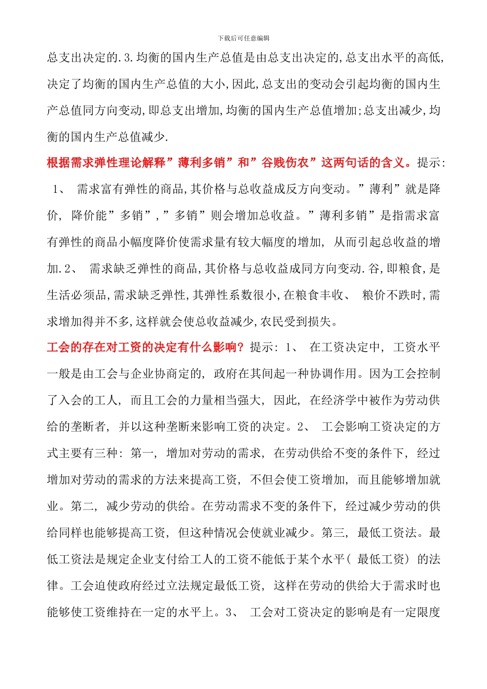 电大西方经济学本科简答题精华_第3页