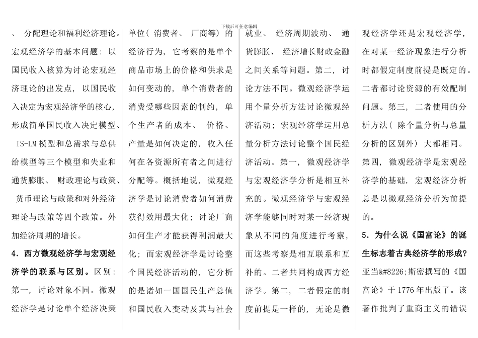 电大西方经济学本科问答题已按字母排版_第2页