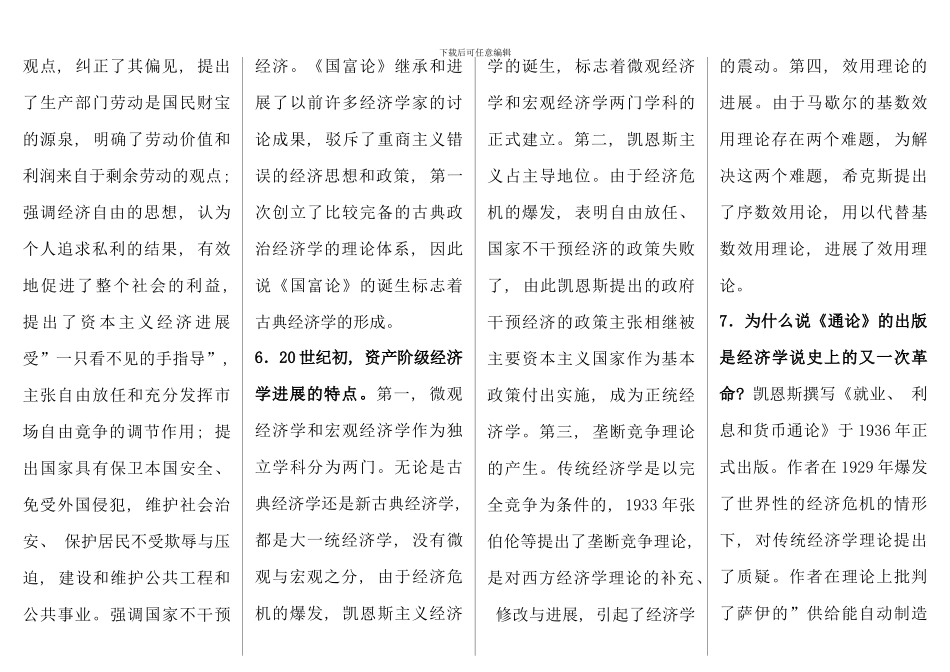 电大西方经济学本科问答题已按字母排版_第3页