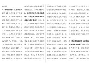 电大西方经济学本科问答题已按字母排版