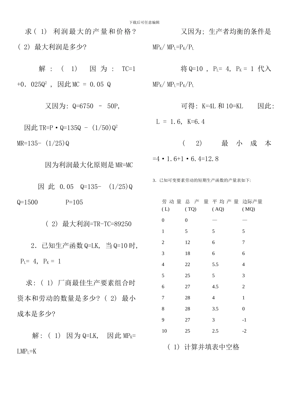 电大西方经济学本科计算题_第3页