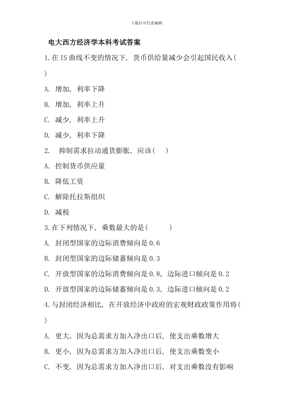 电大西方经济学本科考试答案_第1页