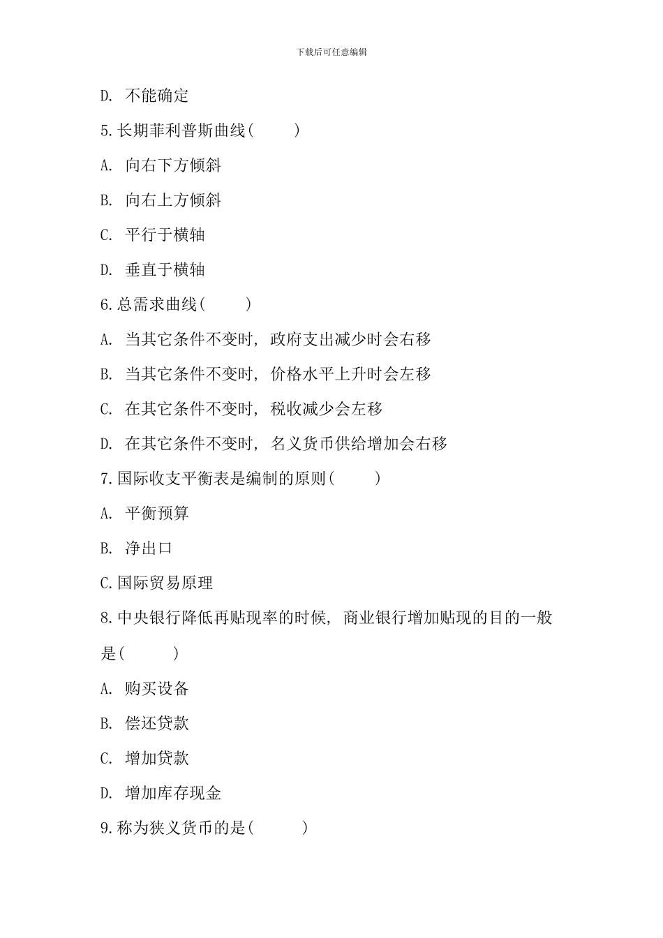 电大西方经济学本科考试答案_第2页