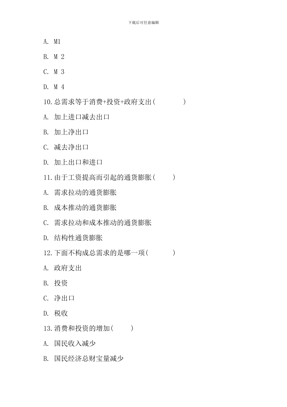 电大西方经济学本科考试答案_第3页