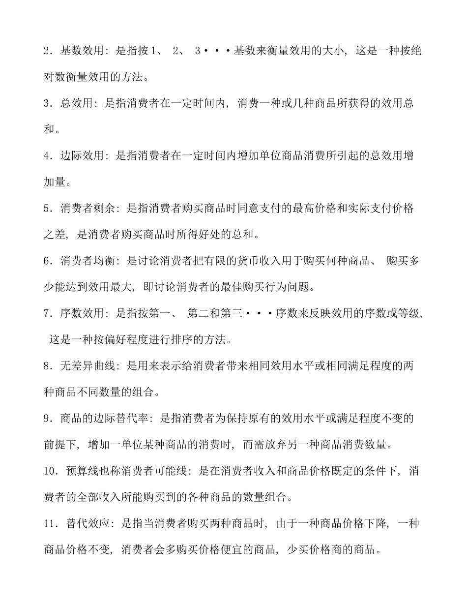 电大西方经济学概念和简答新版_第3页