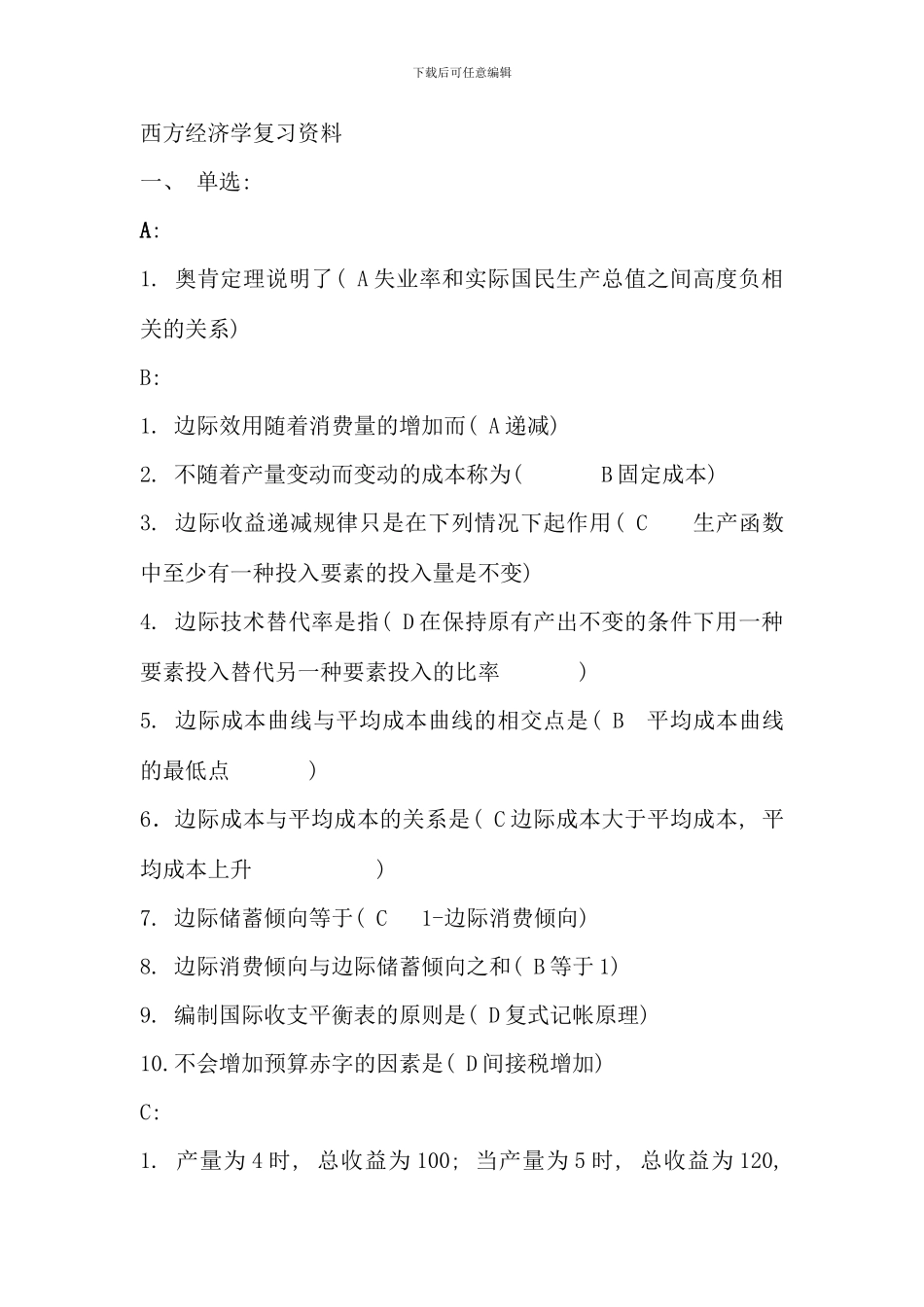 电大西方经济学机考试题答案_第1页