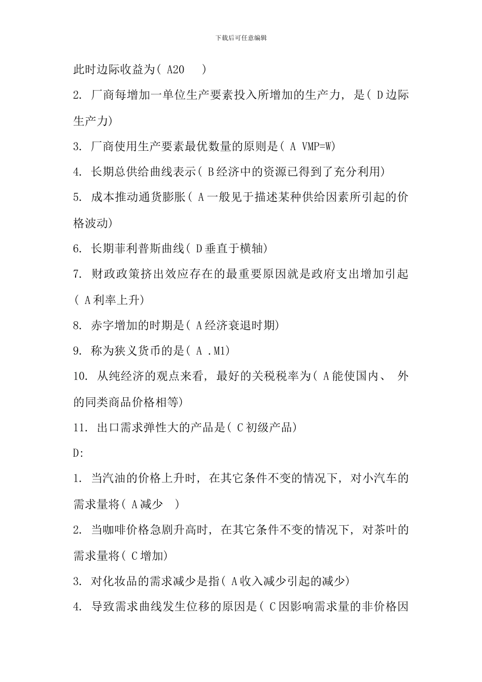 电大西方经济学机考试题答案_第2页