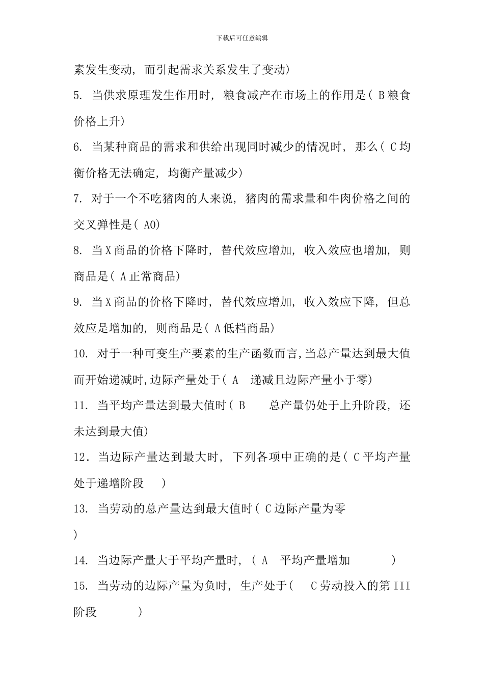 电大西方经济学机考试题答案_第3页