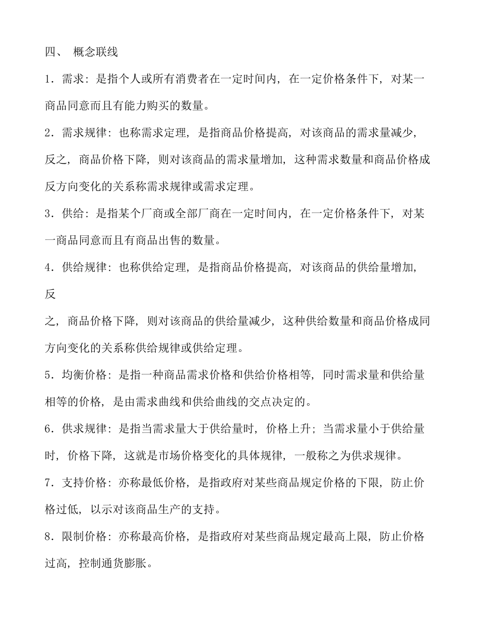电大西方经济学概念和简答_第1页