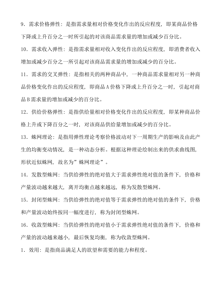 电大西方经济学概念和简答_第2页