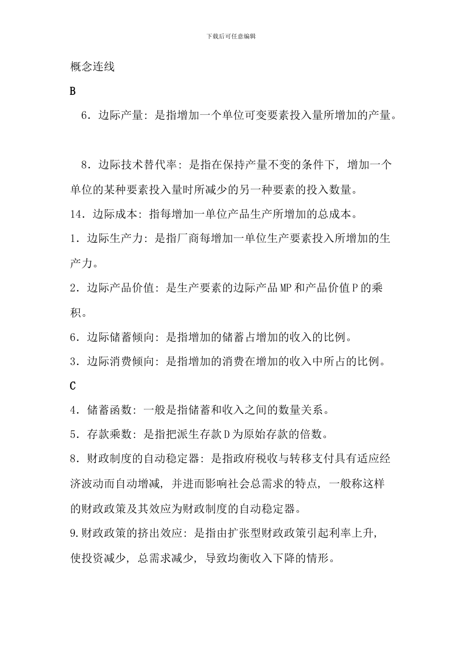 电大西方经济学概念连线字母排序全面整理方便查找_第1页