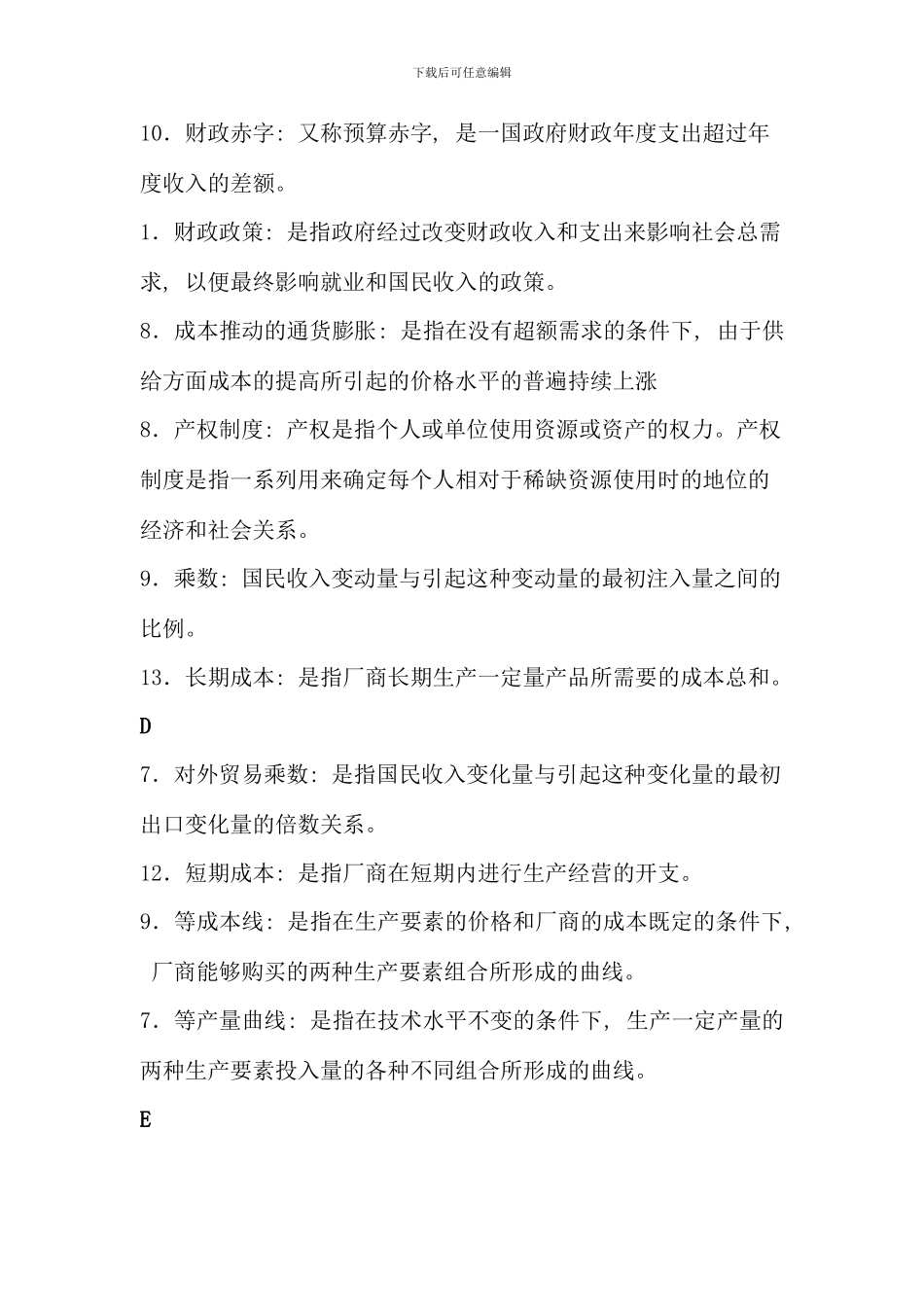 电大西方经济学概念连线字母排序全面整理方便查找_第2页