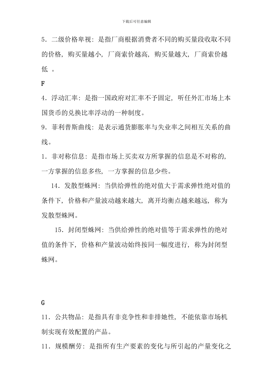 电大西方经济学概念连线字母排序全面整理方便查找_第3页
