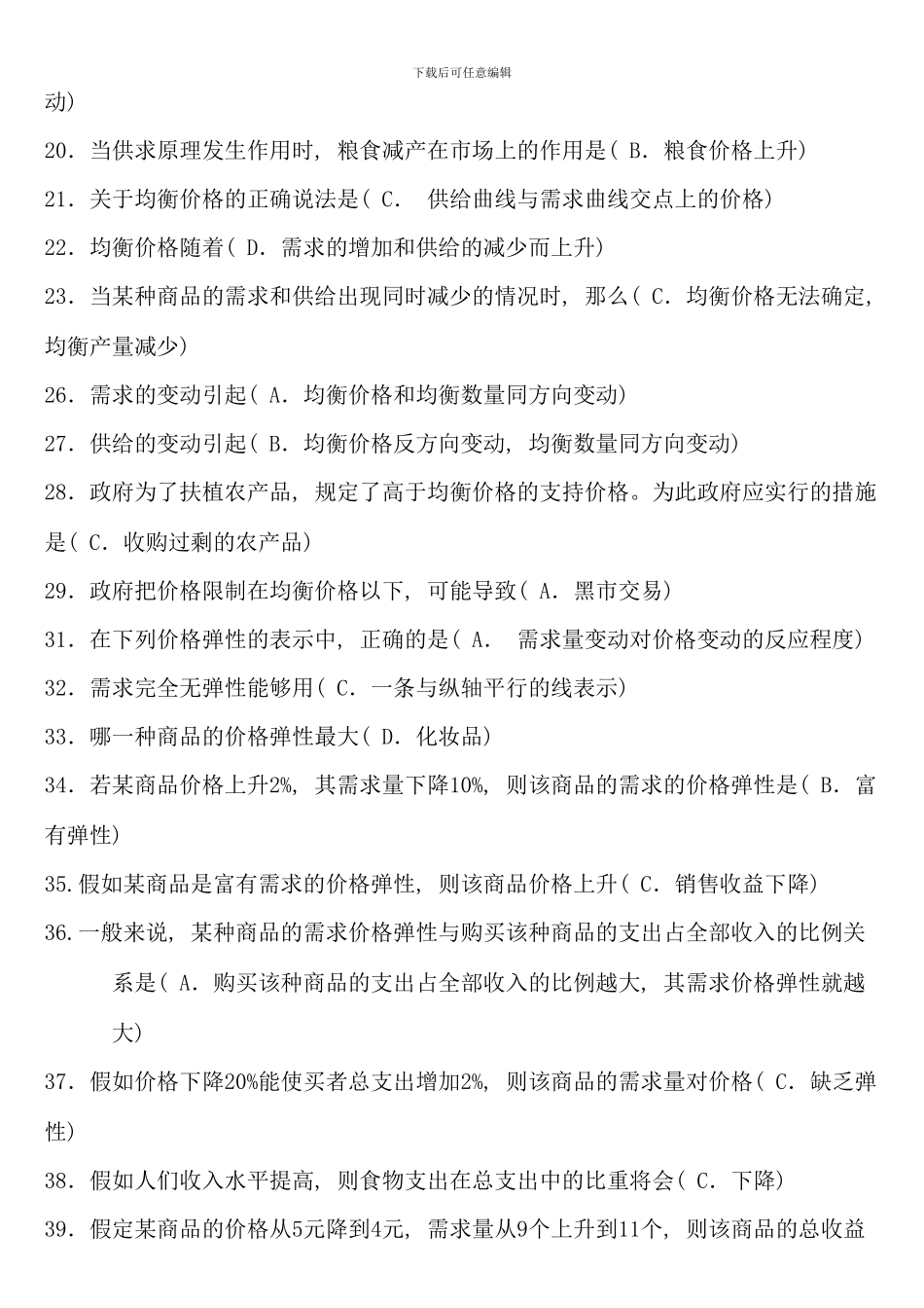 电大西方经济学期末复习考题答案_第2页