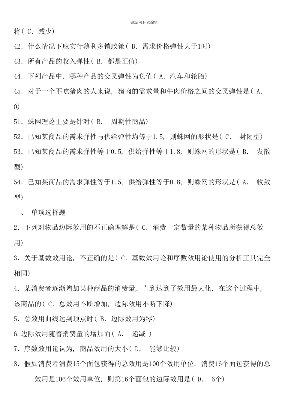 电大西方经济学期末复习考题答案_第3页