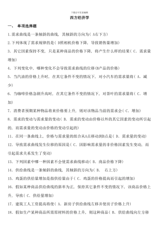 电大西方经济学期末复习考题答案