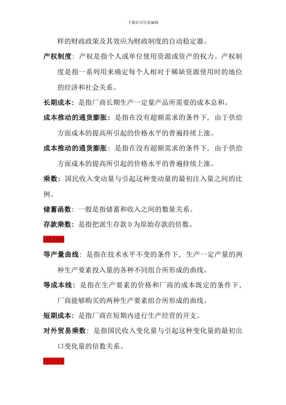 电大西方经济学概念连线题_第2页