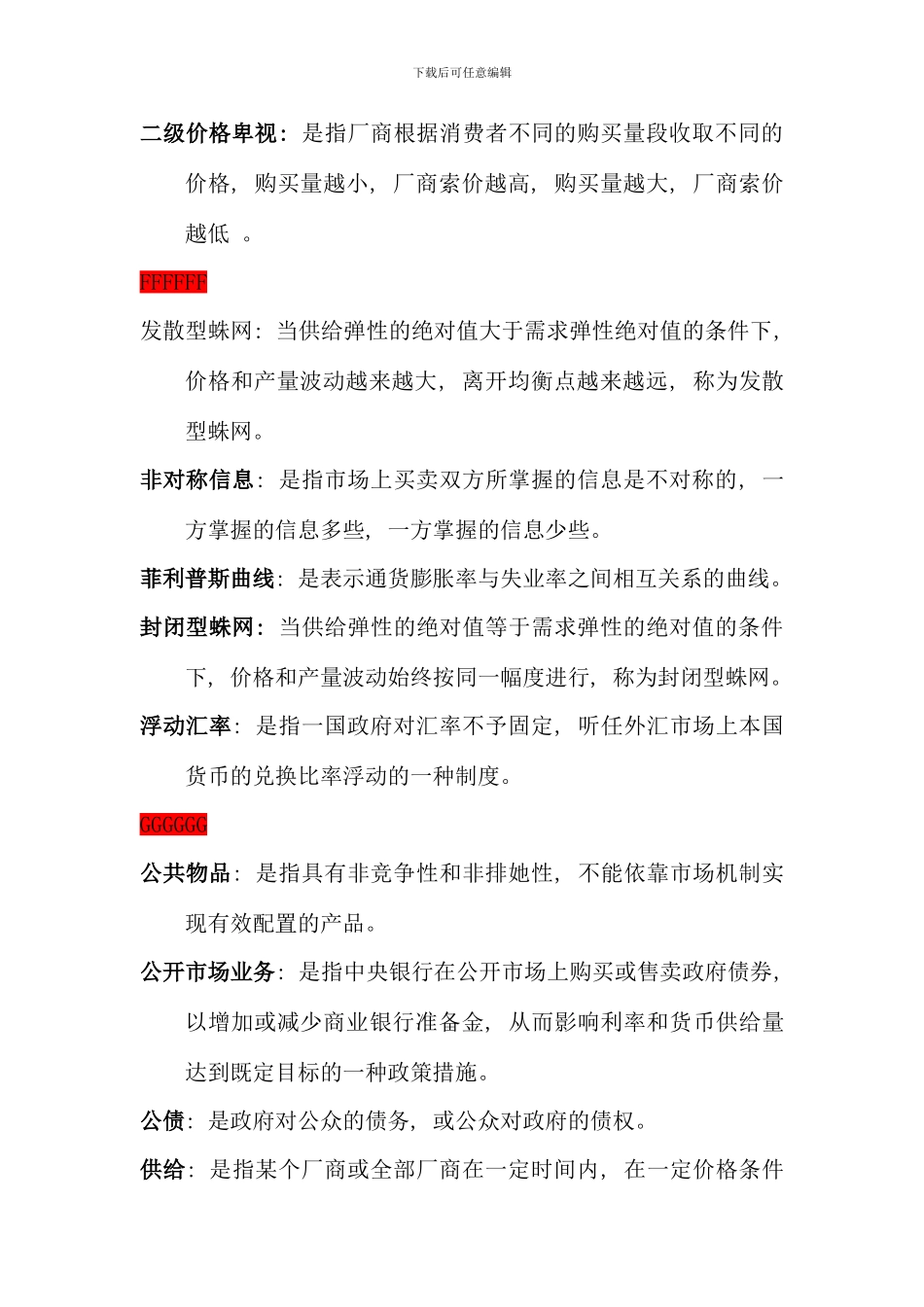 电大西方经济学概念连线题_第3页