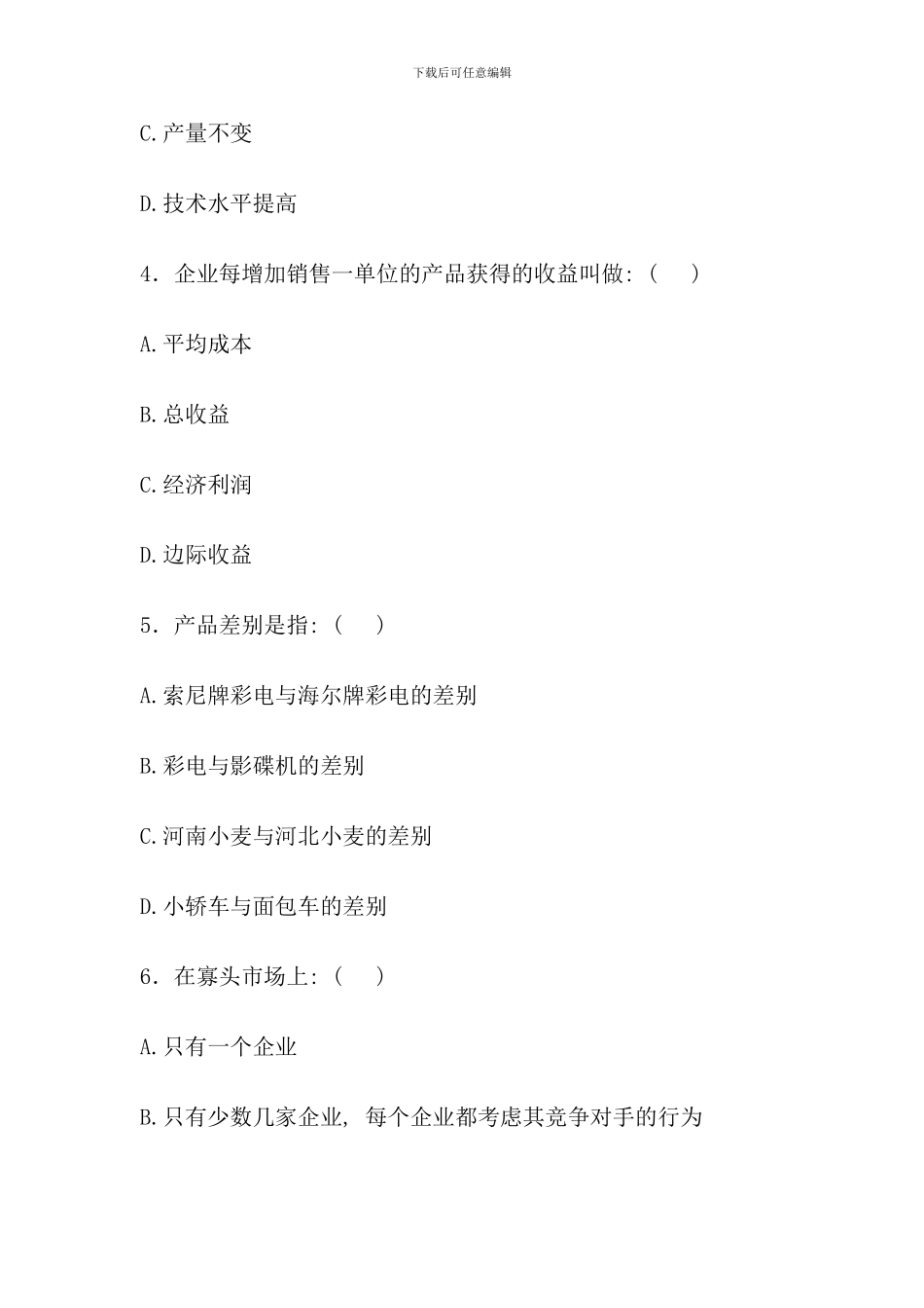 电大西方经济学模拟试卷_第3页
