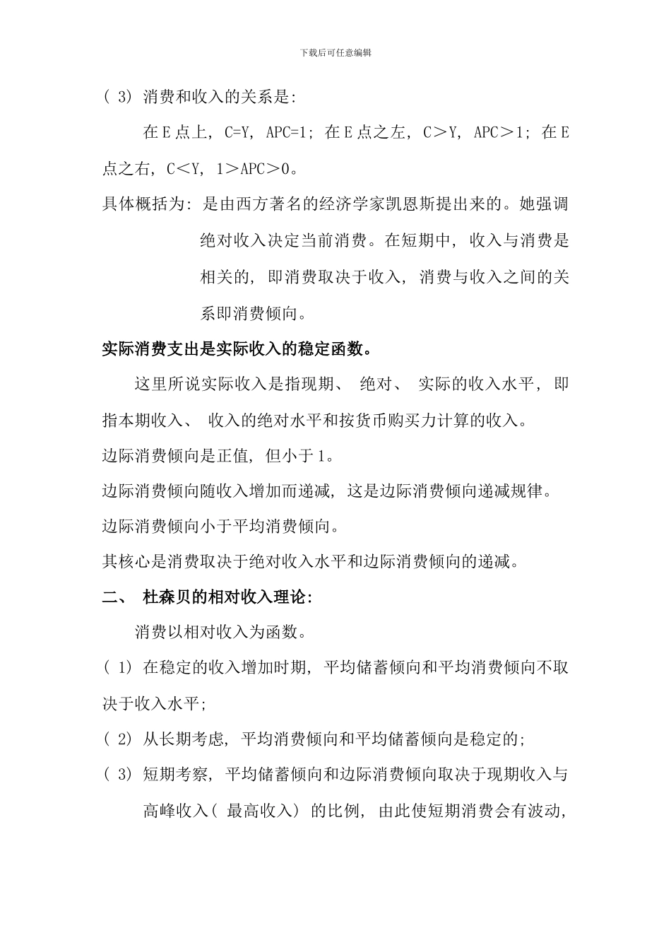 电大西方经济学第三次作业满分_第2页