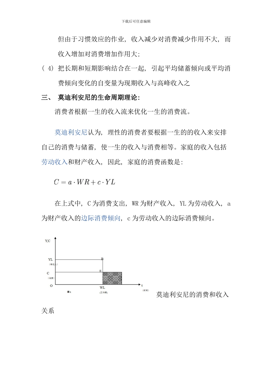 电大西方经济学第三次作业满分_第3页