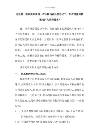 电大西方经济学第三次作业满分