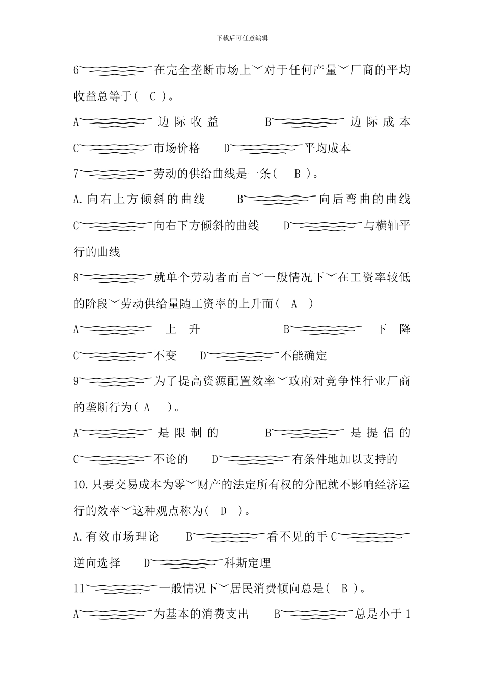 电大西方经济学离线作业_第2页