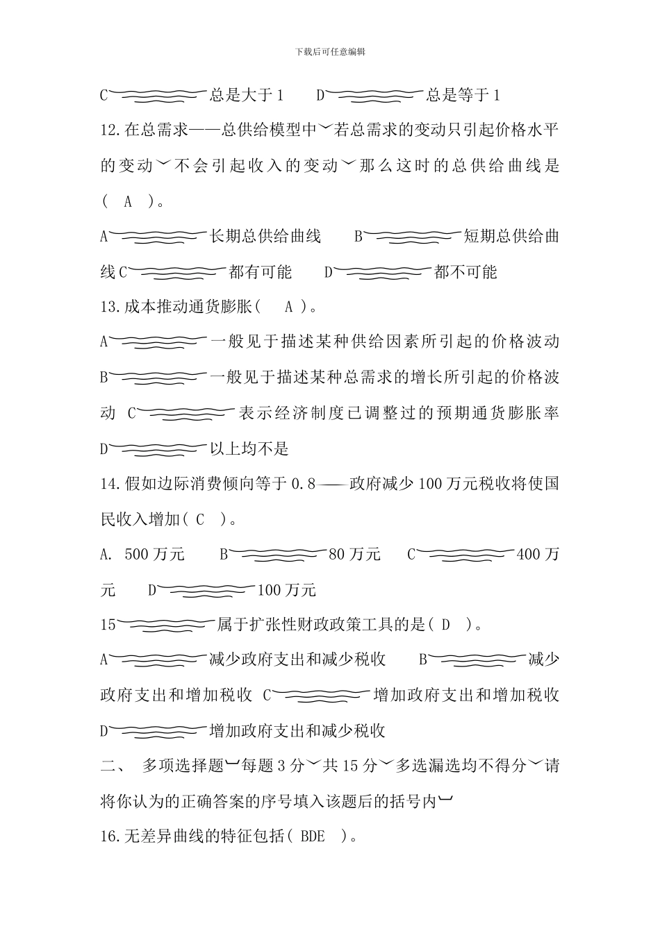 电大西方经济学离线作业_第3页