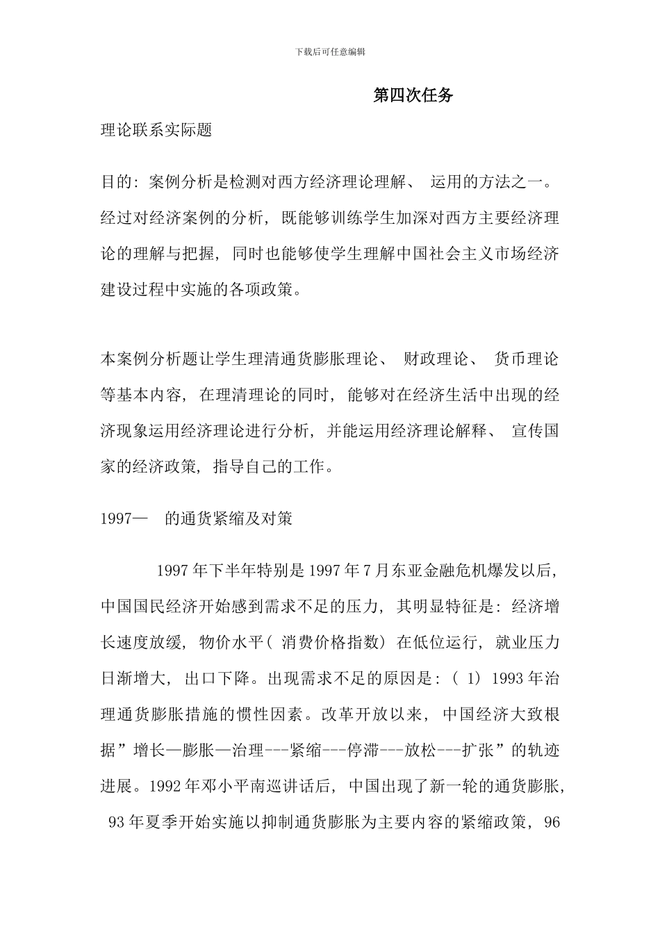 电大西方经济学第四次任务_第1页