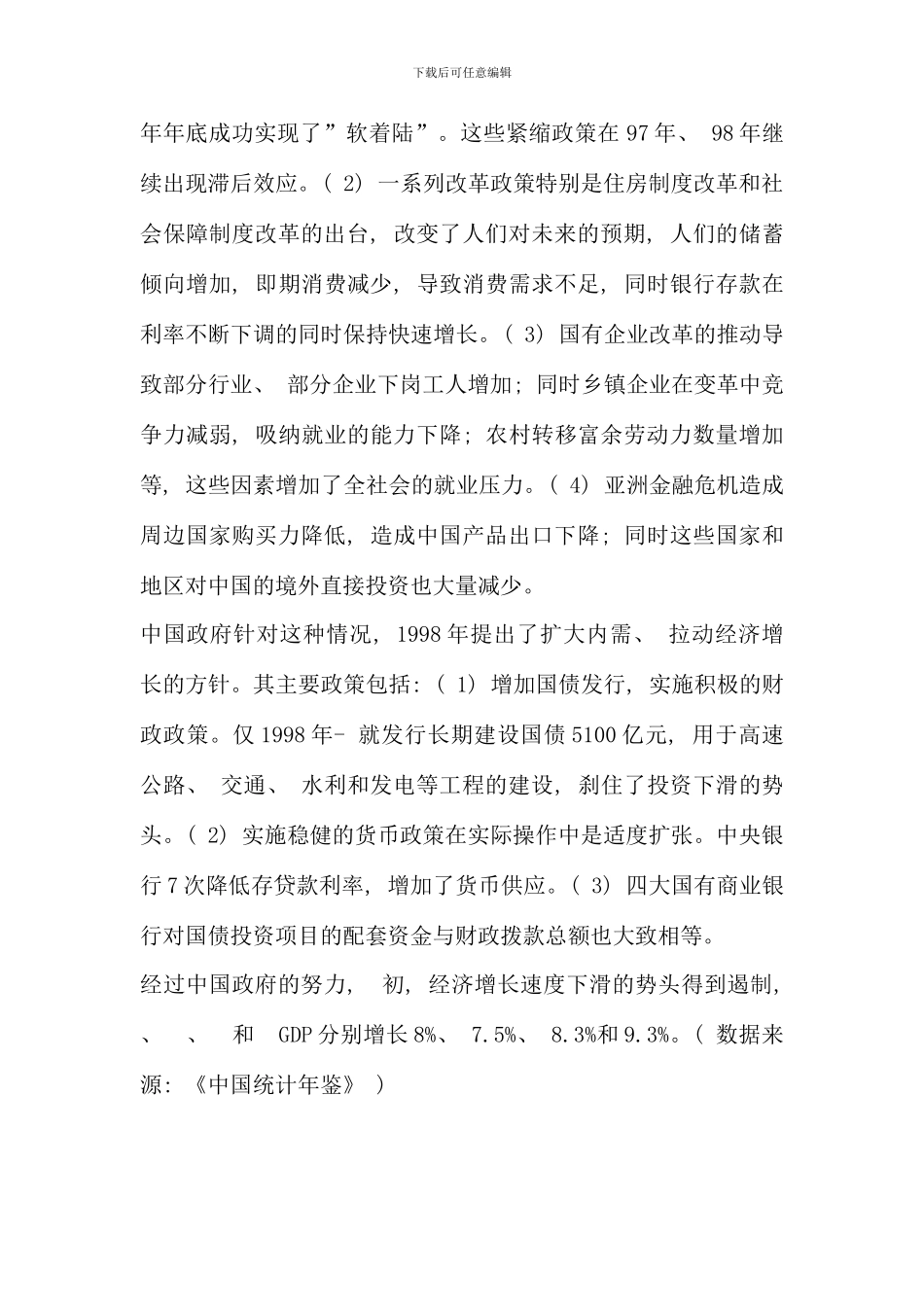 电大西方经济学第四次任务_第2页