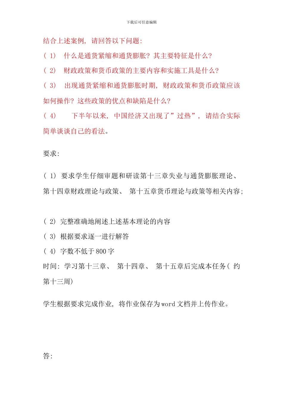 电大西方经济学第四次任务_第3页