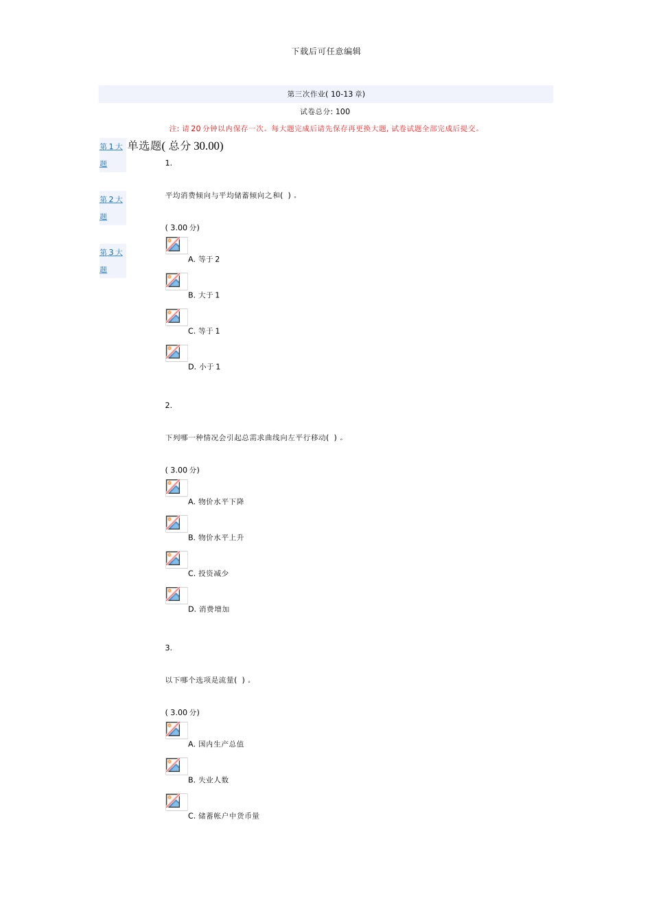 电大西方经济学网上作业_第1页